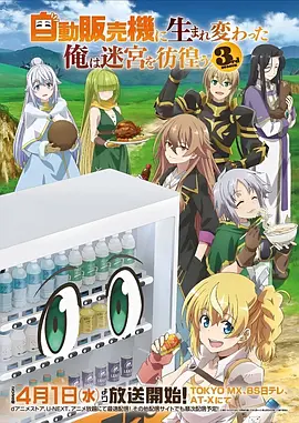 星穹编年史动漫海报